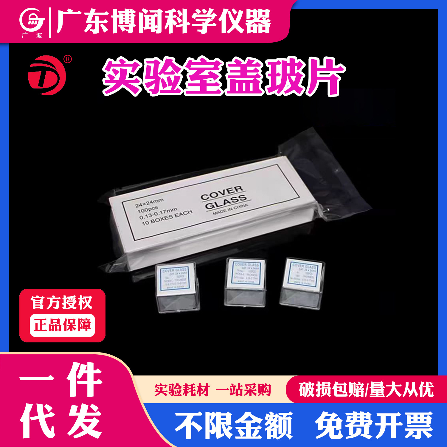 盖玻片实验室载玻片光面磨砂面载玻片生物玻片生物切片显微镜玻片