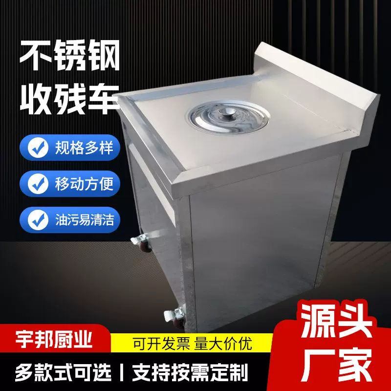 不锈钢收残车收残台收食台食堂残食台垃圾泔水回收餐车自助餐设备