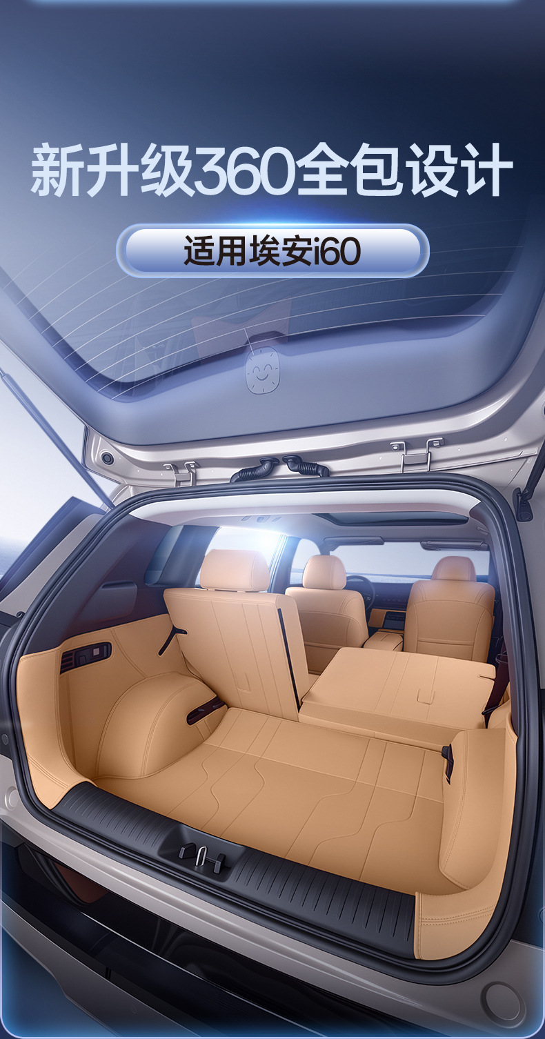 Suitable for 2026 Aion I60 Trunk Mat, Full Surround Trunk Mat, Car Interior Modification Accessories