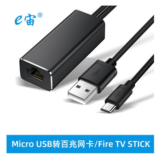 マイクロusb回転百兆ネットワークカードはfire tv stickに適用され、バッファケーブルは不要です|undefined