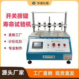 其他试验机;疲劳试验机;拉力试验机