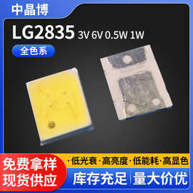 批发灯珠LG2835灯珠 3V 6V 0.5W 1W色区齐全 照明灯珠 球泡灯光源