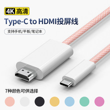 Type-C转HDMI同屏线适用苹果手机iPhone15华为三星高清视频投屏线