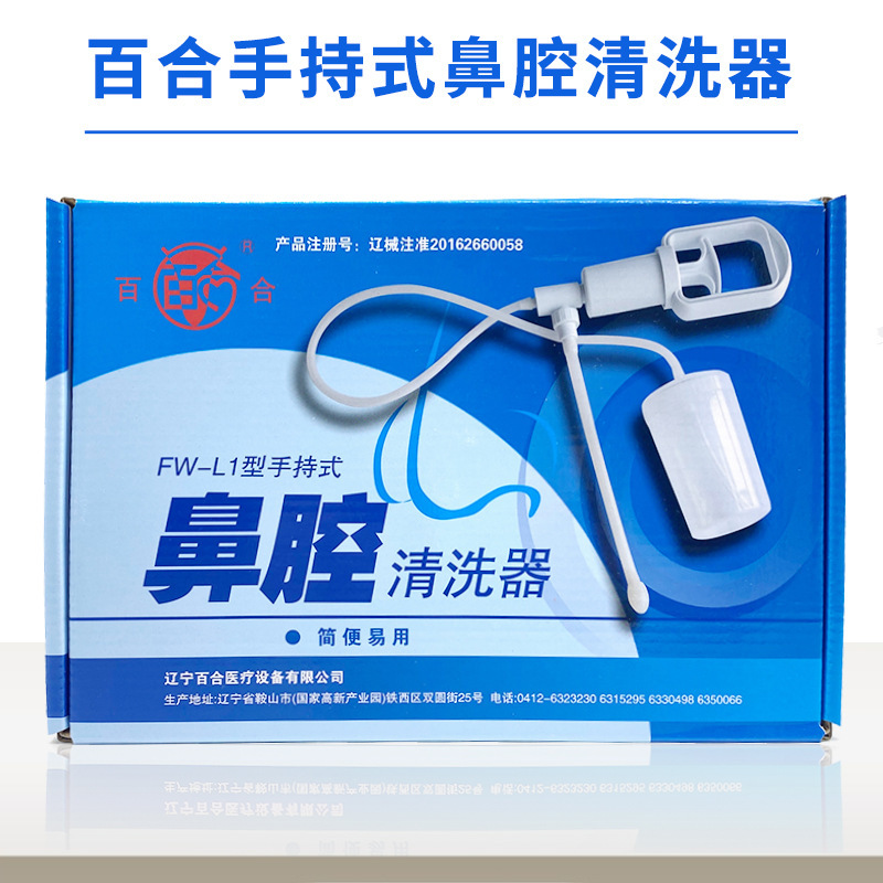 Lily handheld nasal cleaner FW-L1 type handheld irrigator nasal cleaner portable simple household for the elderly Lily handheld nasal cleaner FW-L1 type handheld irrigator nasal cleaner portable simple household for the elderly
