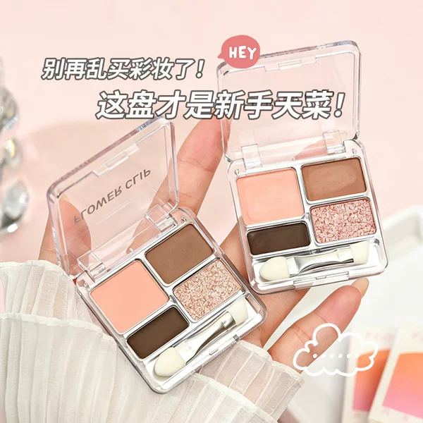 Four-Color Matte and Pearlescent Eyeshadow Palette for Brightening, Perfect for Early Morning Makeup, Multifunctional Comprehensive Palette for Female Students