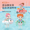 2022 New products Clockwork Bathing Toys Girls love handles baby take a shower Toys Shower Room Toys No Battery