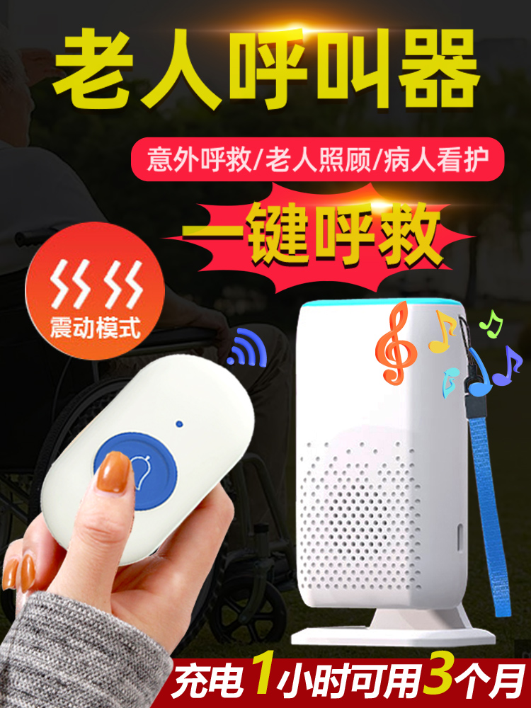 充电老人呼叫器无线家用床头一键紧急呼救按铃呼叫报警器呼唤门铃