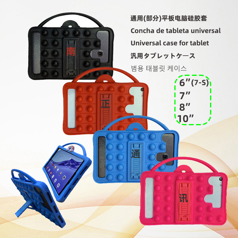 Universal 7-inch flat set 8-inch bubble set 10-inch 10.4-inch New Silicone set 6-inch small 7-inch flat shell