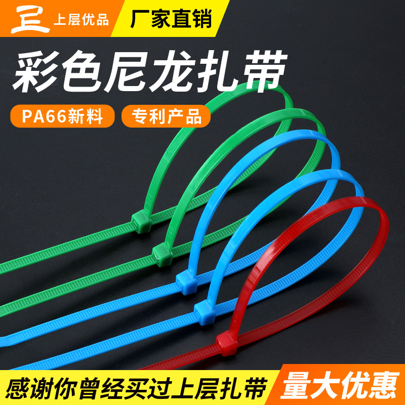 厂家直销PA66尼龙自锁式彩色扎带工业级扎带电线扎带 束线带3*150