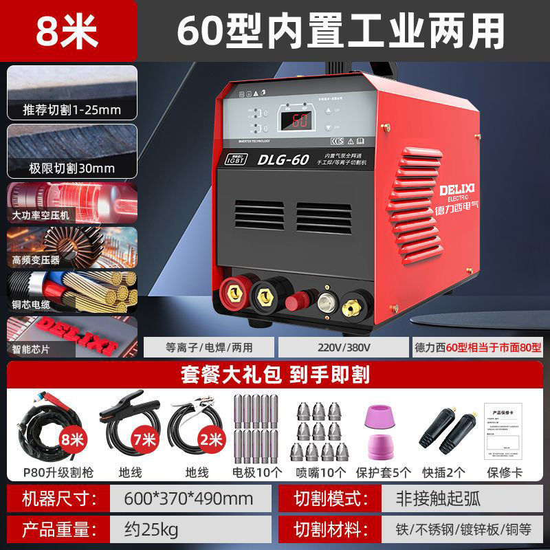 Delixi プラズマ切断機オールインワン産業用内蔵エアポンプ 380V 切断と溶接両用オールインワンマシン|undefined