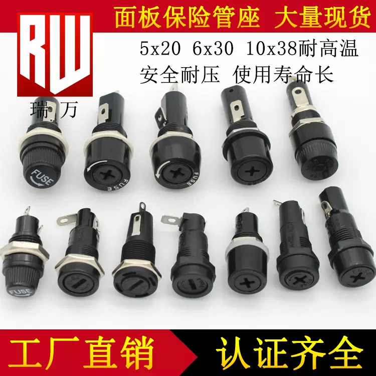保险丝座厂家 10A 15A 20A 30A 耐高温 5X20 6x30 面板 保险丝座