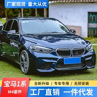 Подходит для BMW 1 Series 118i F52 седан новая модификация M2C Thunder Edition большая передняя панель и задняя панель хвост лопасть
