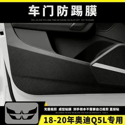 Applicable for 18-20 years Audi: Car interior film - door-anti-kick-film-applicable-for-18-20-years