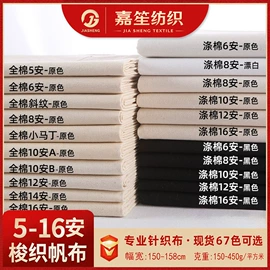 混纺坯布;帆布