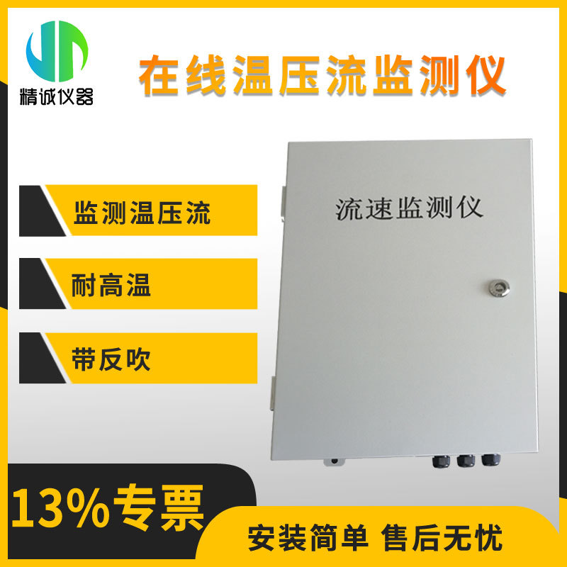 温压流监测仪 cems烟气在线温度压力流速检测一体式温压流检测仪