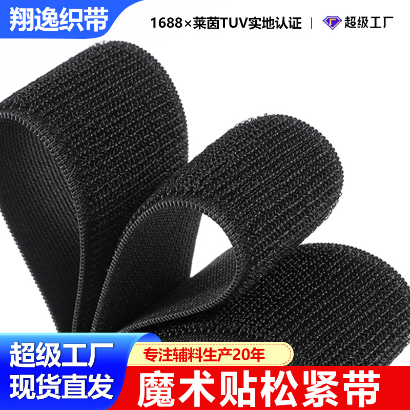 厂家批发彩色松紧不抓毛魔术贴松紧带弹性尼龙松紧绑带魔术贴