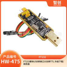 FT232模块USB转串口USB转TTL 升级下载/刷机板