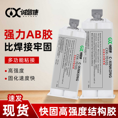 誠信康耐高溫環氧樹脂AB膠70105A黑色木材陶瓷金屬膠50ml送混合管