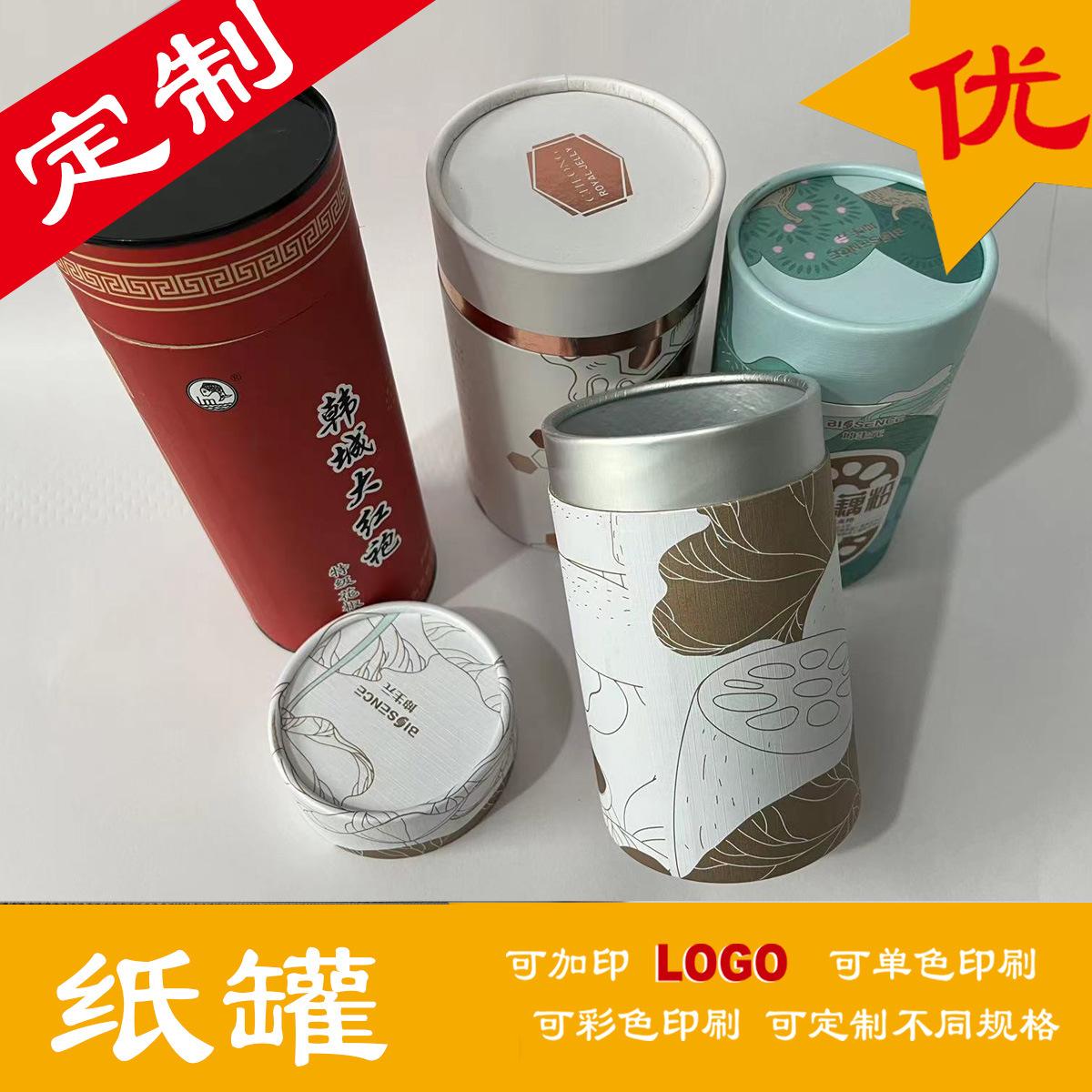 纸罐包装 茶叶盒包装 礼盒包装