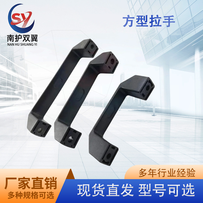 新机床方型拉手加筋型拉手ABS塑料方形拉手尼龙拉手焊机提手
