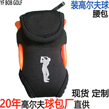 粤凡小球包配件包用品小球袋高尔夫腰包布收纳定制一件代发