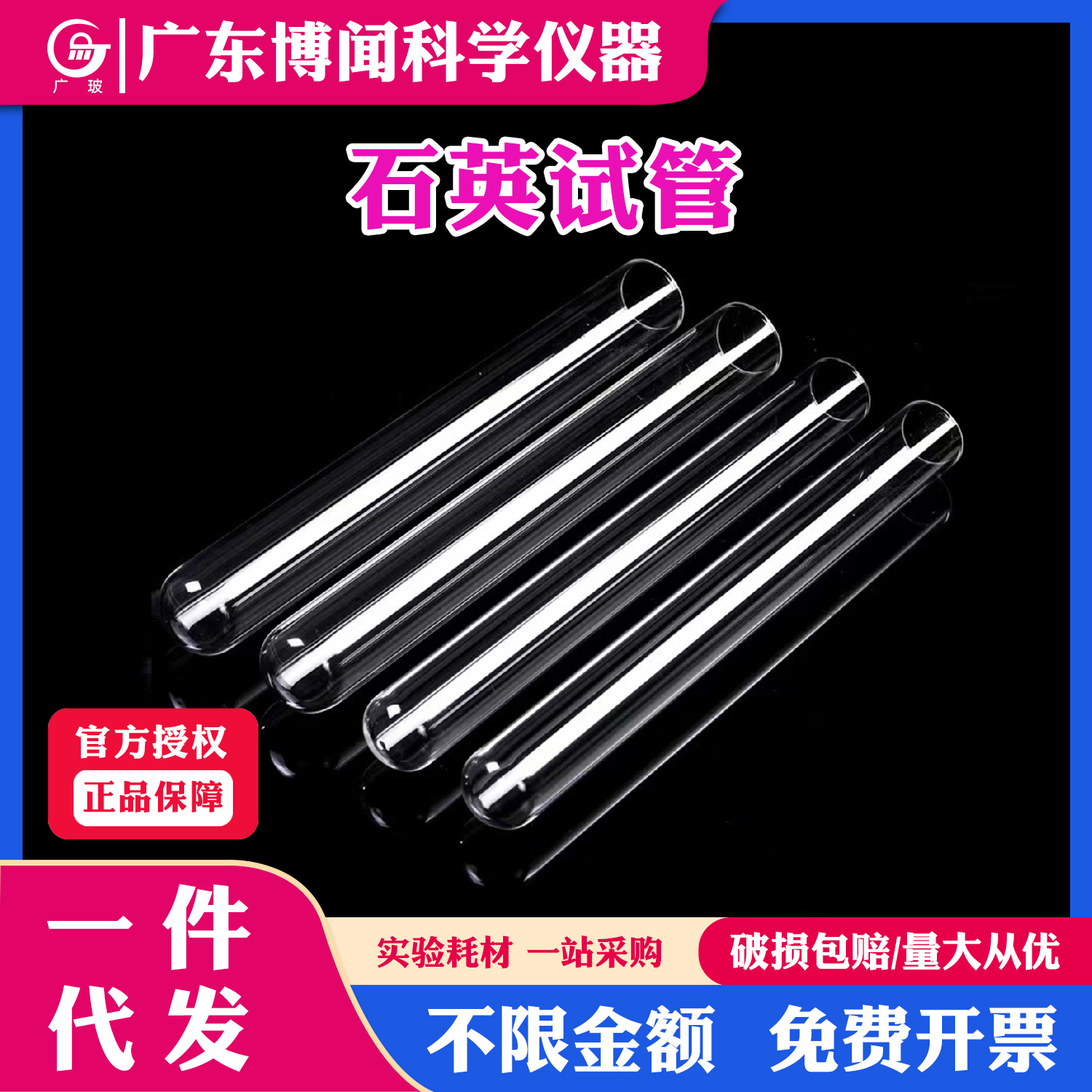 厂价批发石英试管实验室玻璃试管耐高温高校科研专用石英试管