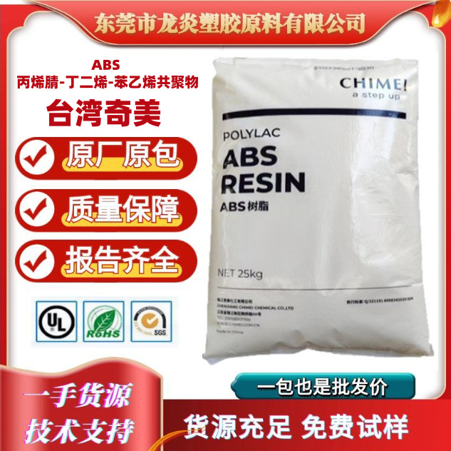 ABS/PA-709S台湾奇美/PA-709 超高抗冲击 挡板 汽车配件