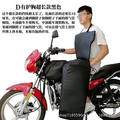 Motorcycle front windshield | Winter Warmth, Fleece-Lined and Thickeneding - d-long-black-windshield-quilt-with-chest-protector