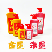 金墨汁春联福字书法金墨抄经书书画国画朱墨墨液毛笔字练习墨汁