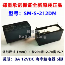 SM-S-205DM 212DM 224DM 6脚 8A 5 12 24VDC 全新原装三友继电器