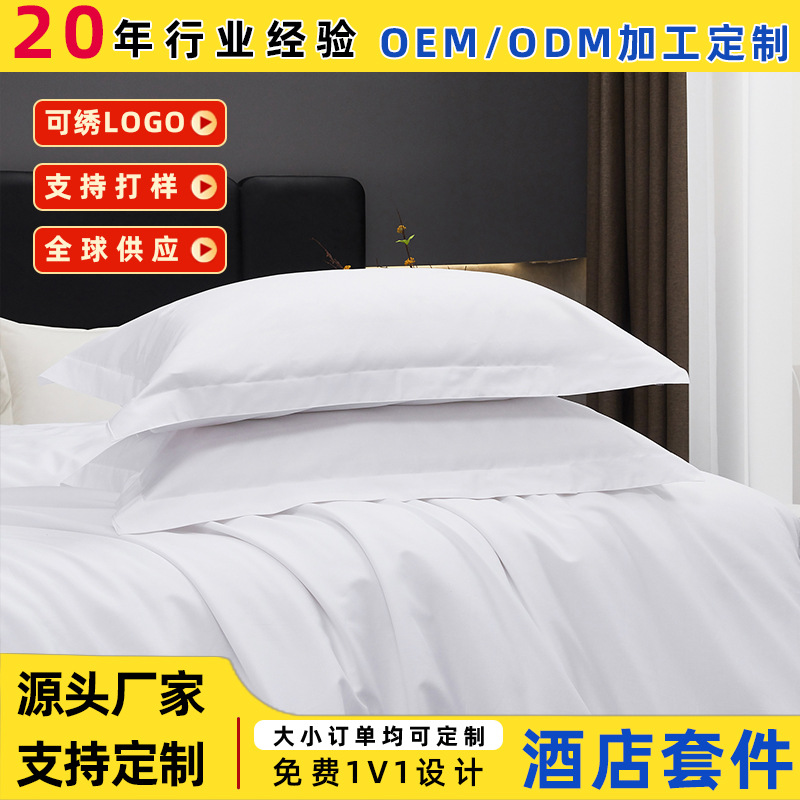 호텔 베개 커버, 베갯잇, 순백색 호텔 및 B&B 순면 와인 특수 침구 린넨 이불 커버 4종 세트