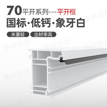 70B平开三密系列pvc塑钢型材门窗型材异型材挤出塑料彩色塑钢
