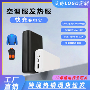 Wholesale cross-border DC port fast charging air conditioning clothing charging treasure heating clothing battery foot 12V20000mAh outdoor power supply