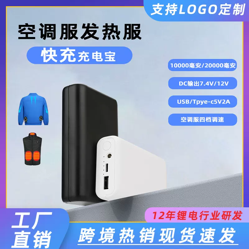批发跨境DC口快充空调服充电宝发热服电池足12V20000mAh户外电源