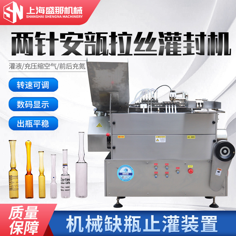 SAL2两针安瓿拉丝灌封机全自动机械缺瓶止灌装置医药化妆品灌封机
