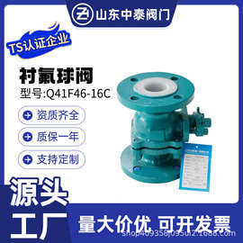衬氟法兰球阀Q41F46-16C铸钢手动化工耐腐蚀酸碱内衬四氟球阀门