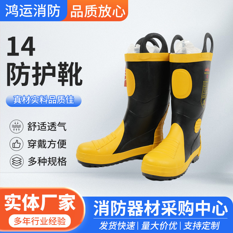 防护靴消防员抢险救援防护装备救援防护靴消防站防护装备灭火防护