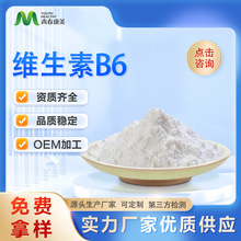 维生素B6水溶维生素VB6 吡哆素 量大优惠源头厂家 可寄样