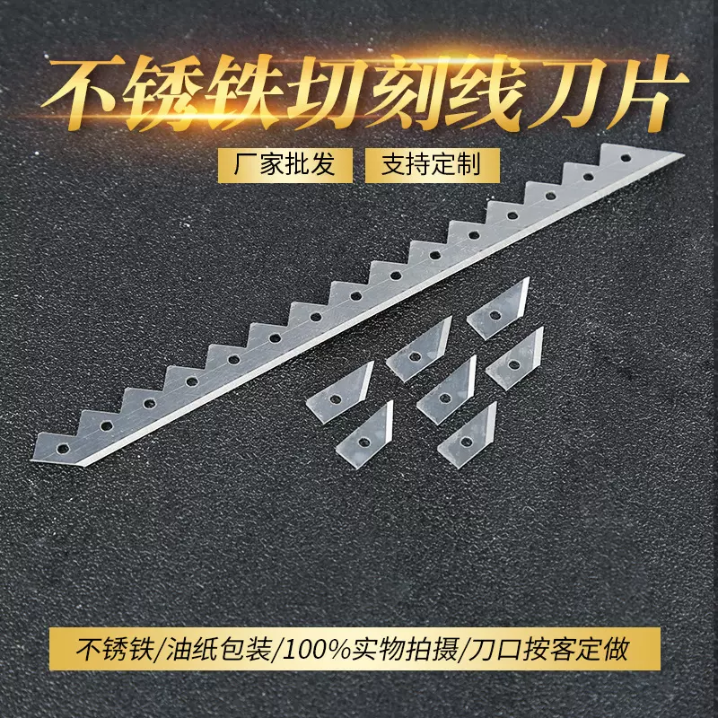 非标金属梯形刀片 刻线异形刀片加工 小型不锈钢机用切割雕刻刀片