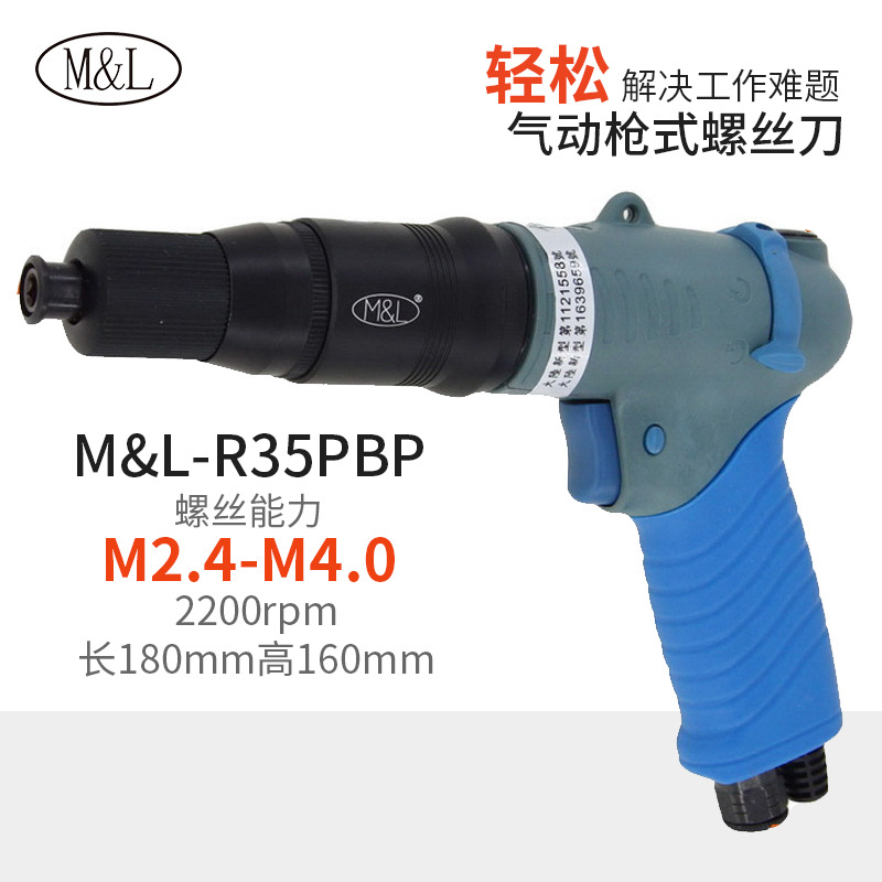 台湾M&L R35PBP枪型离合式气动螺丝刀台湾美之嵐机械工业有限公司