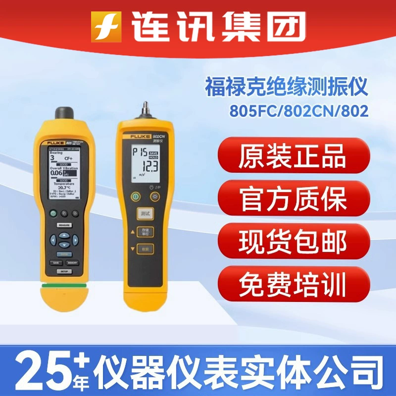 Вибрационный измеритель Fluke 805FC/802CN Вибрационный точечный измеритель Fluke 810 Вибрационный анализатор 805ES