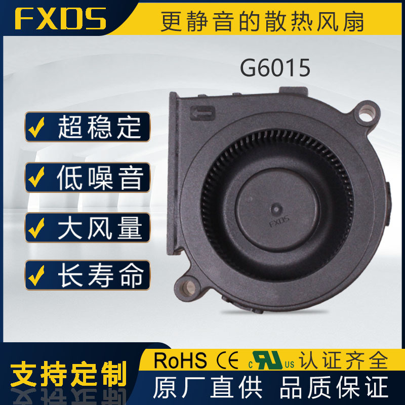 厂家批发6015直流鼓风机加湿器 车载空气净化器专用风机 超静音