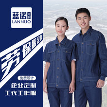 春夏装牛仔工作服定制印字绣LOGO工厂车间劳保服电工服焊工服订做