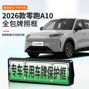 2026 Leapmotor A10 Nömrə Çərçivəsi, Yeni Enerji Tam Kənar, Yaşıl Lövhə Yeni Qaydalar