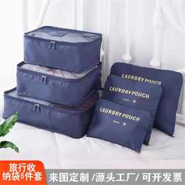 旅行收纳袋六件套七件套装衣物行李整理袋多功能分装收纳包旅行袋
