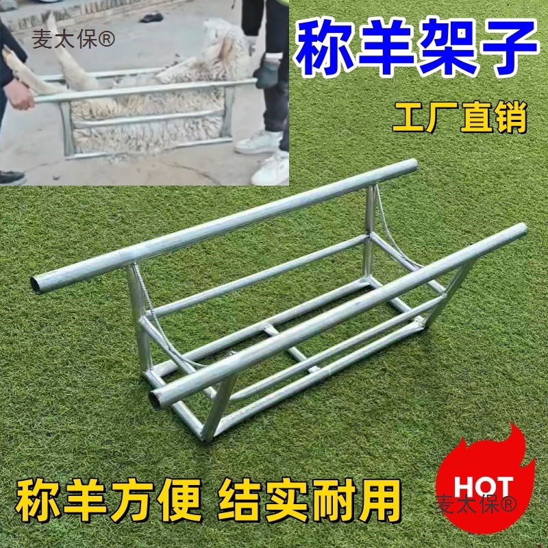 新款称羊架子家用活羊称体重称羊筐固定架子大小羊通用称体麦太保