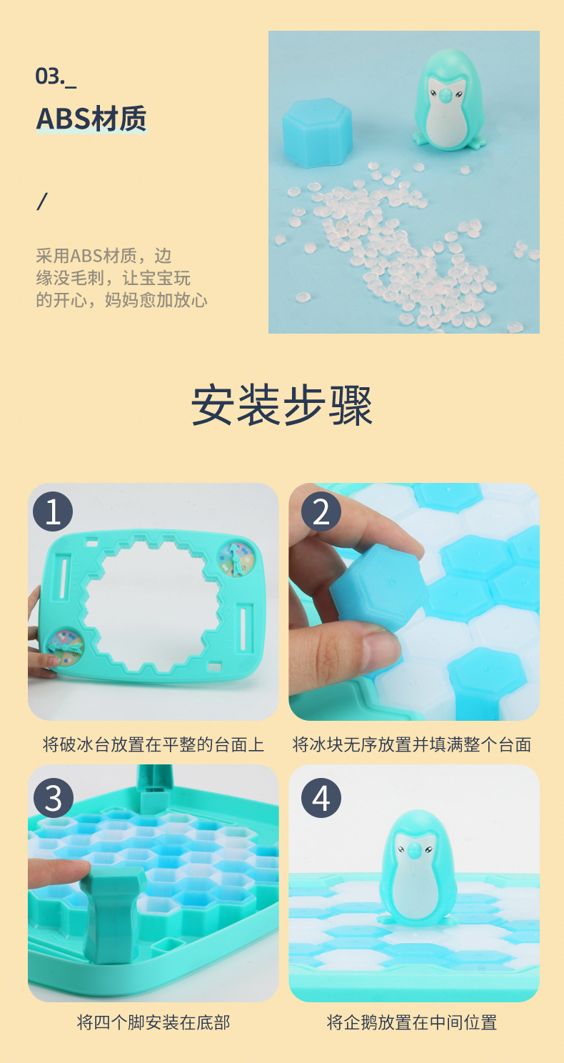 破冰企鹅-详情_11.jpg