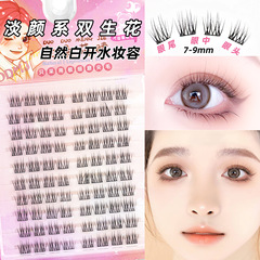 假睫毛自然款素颜淡妆眼睫毛白开水新手嫁接睫毛批发定制双生花