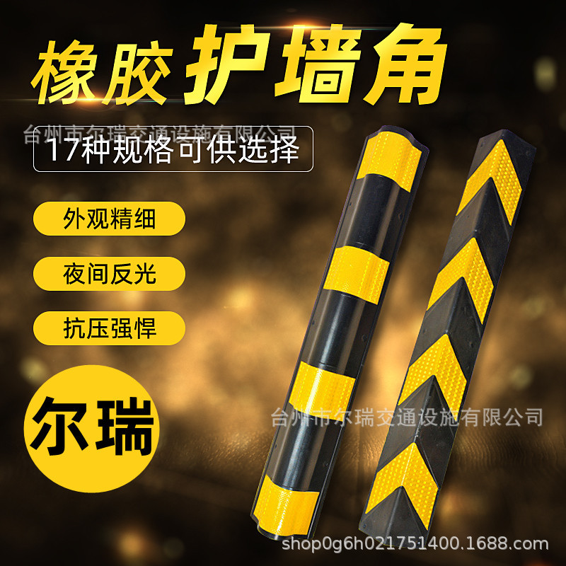 橡胶护墙角地下车库反光交通警示条 PVC直角包边护角条反光防撞条