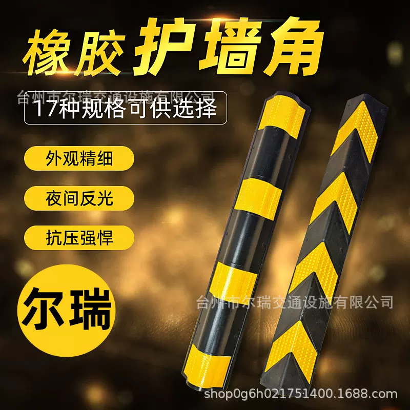 橡胶护墙角地下车库反光交通警示条 PVC直角包边护角条反光防撞条